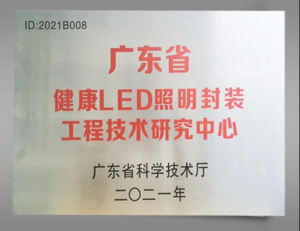 喜讯丨斯迈得获广东省工程技术研究中心认定