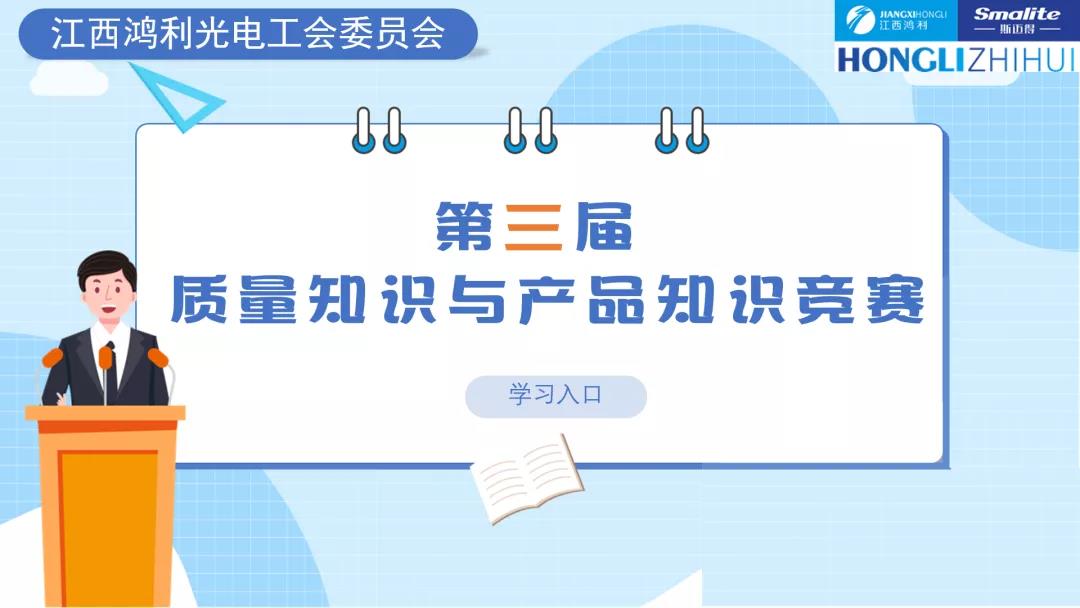 卓越品质，全面提升丨江西鸿利参加全国质量竞赛斩获多项荣誉