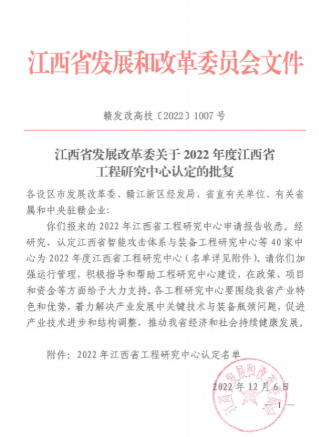 喜报丨江西鸿利被认定为“江西省工程研究中心”