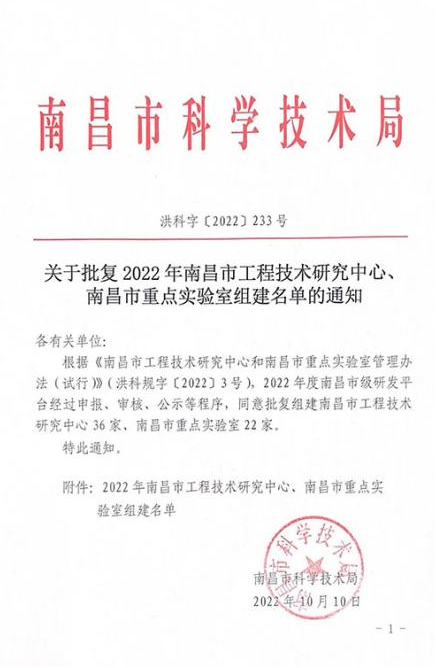 喜报丨江西鸿利被认定为“江西省工程研究中心”